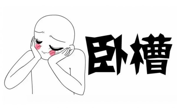 当明星自嘲变成网络趣闻
